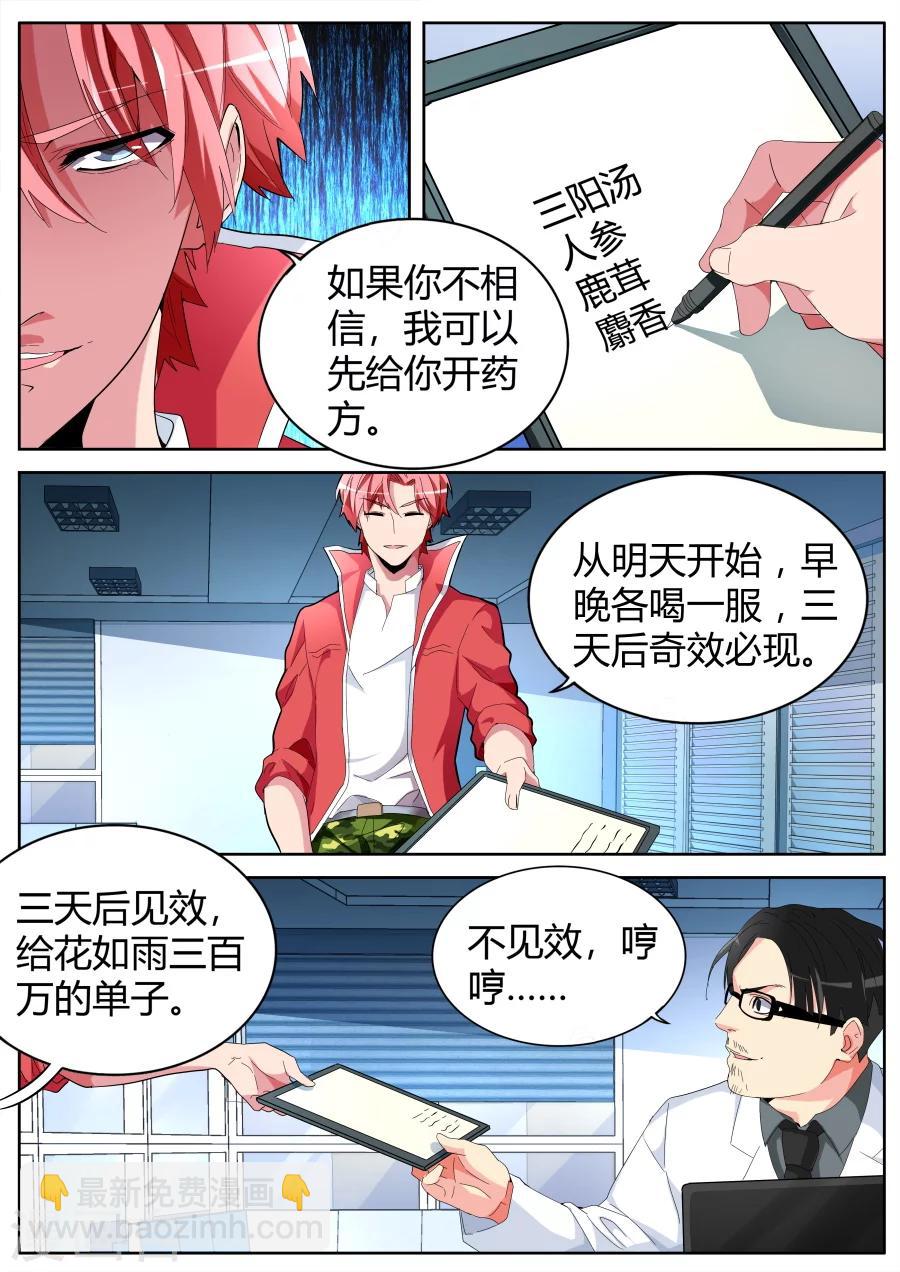 第37话 长驱直入11