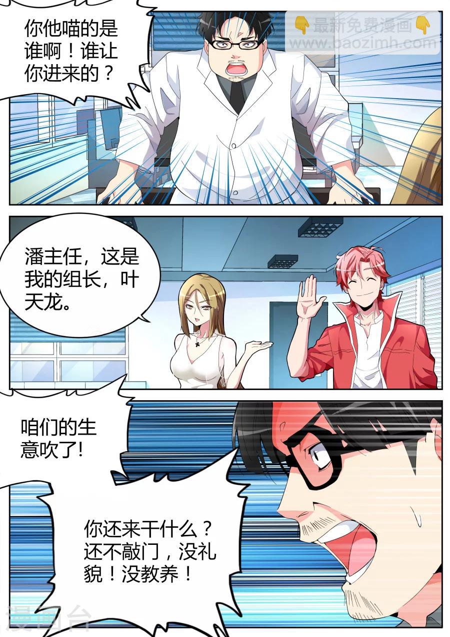 第37话 长驱直入5