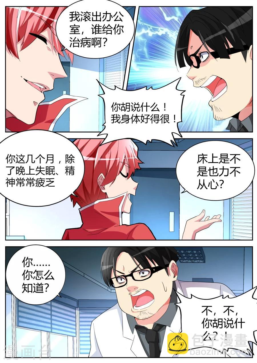 第37话 长驱直入9