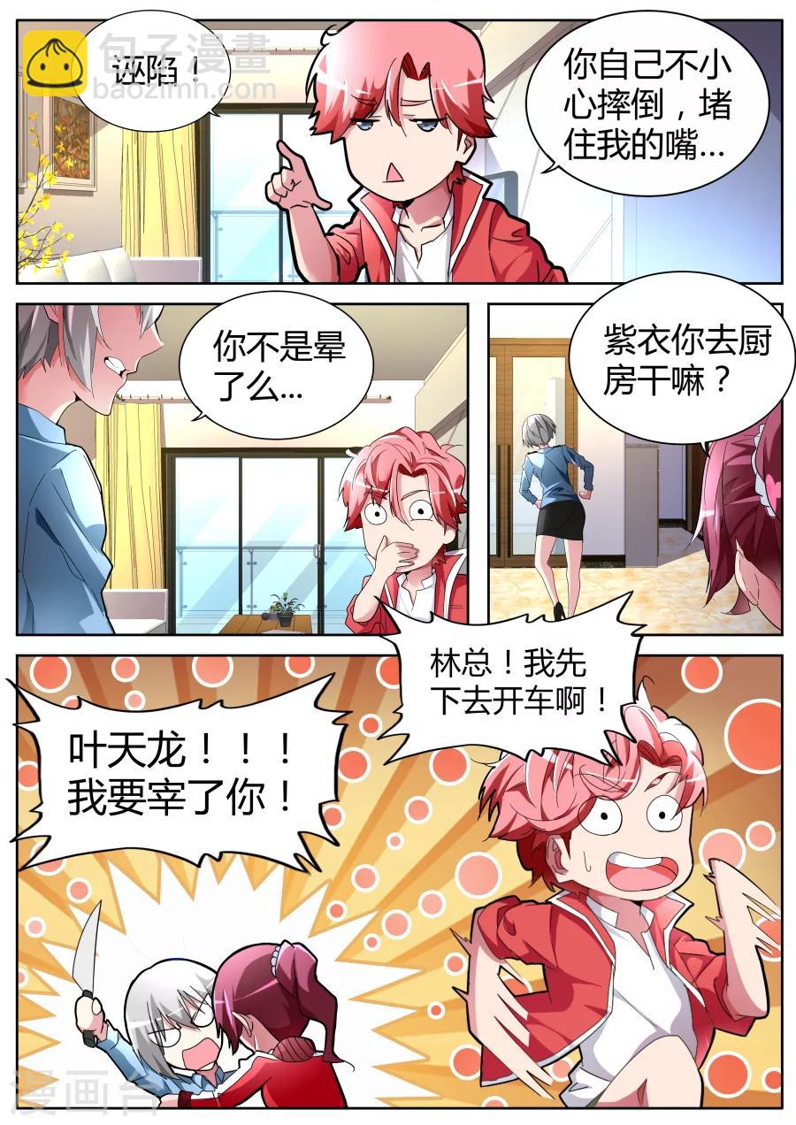 第54话 纹身10