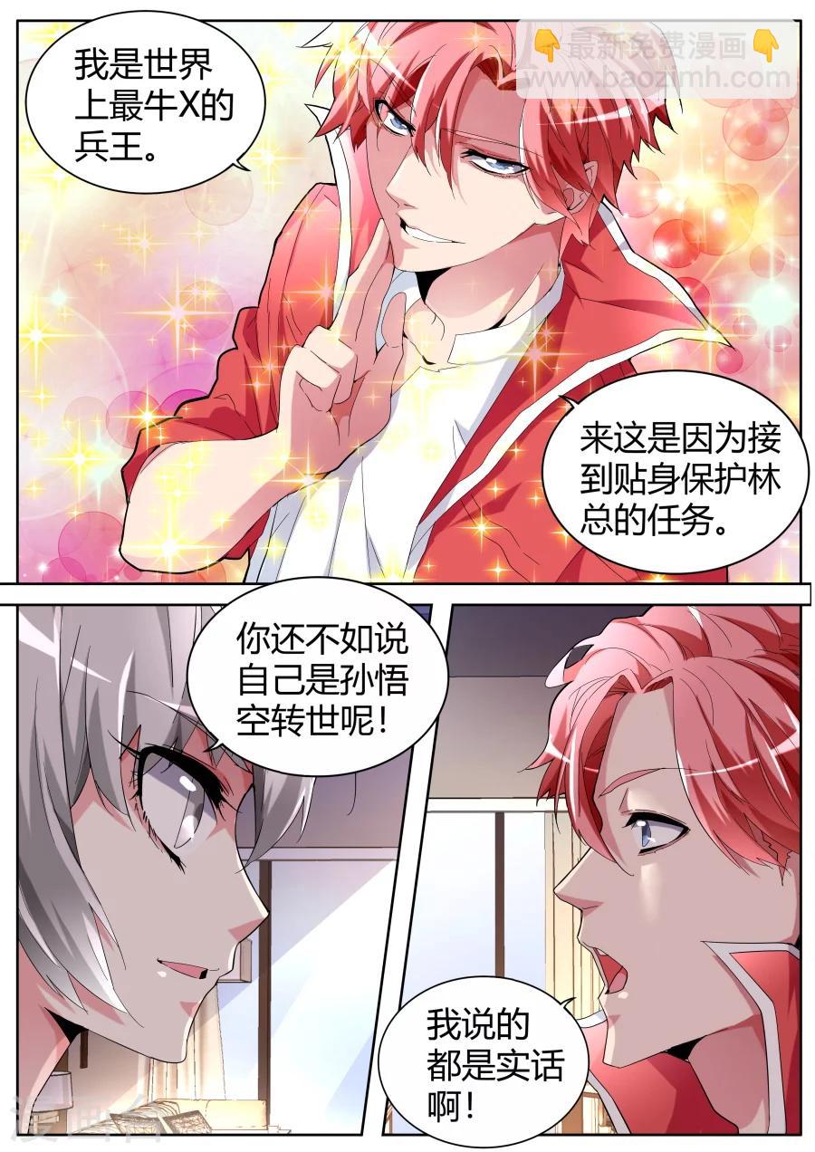 第54话 纹身3