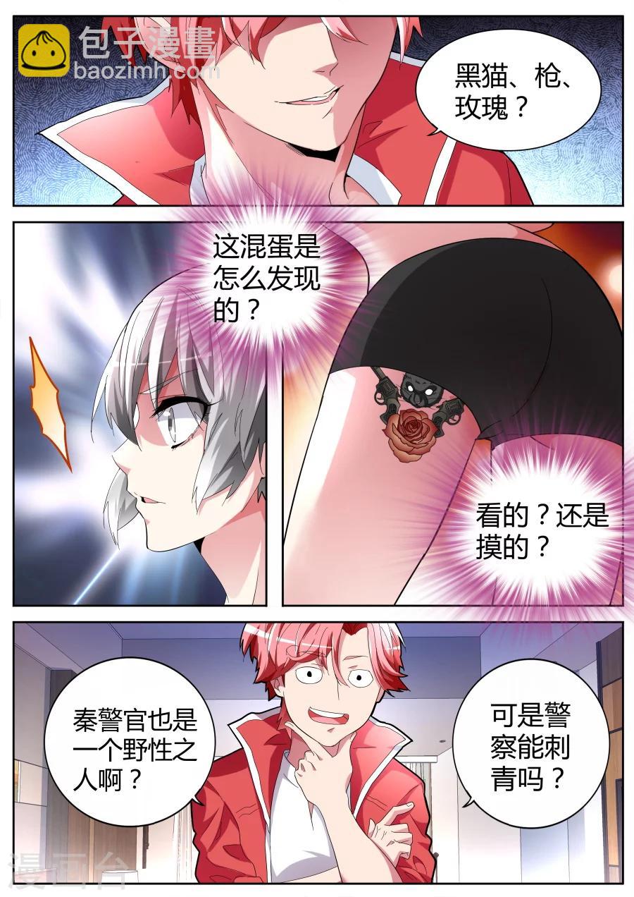 第54话 纹身6