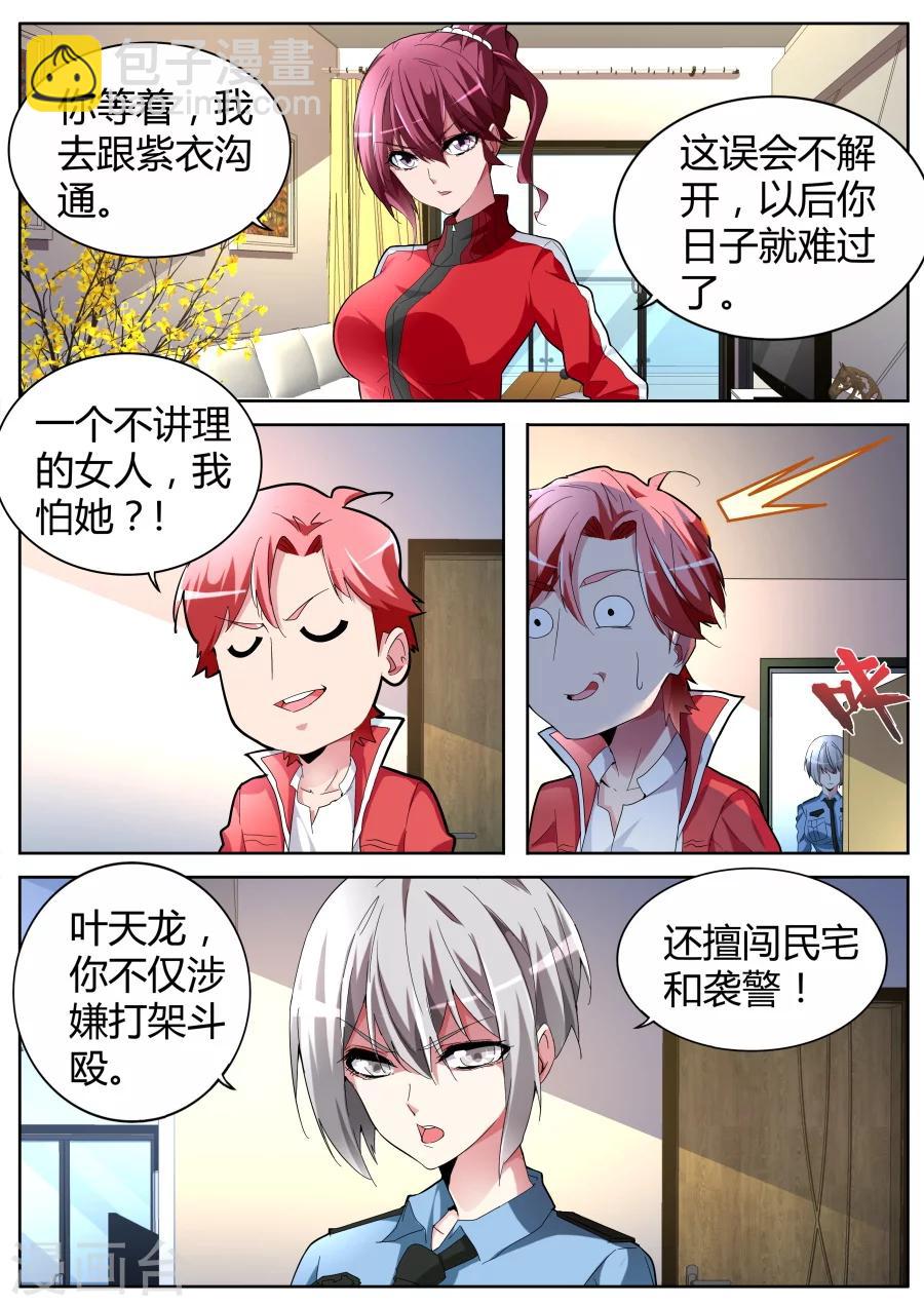 第54话 纹身9