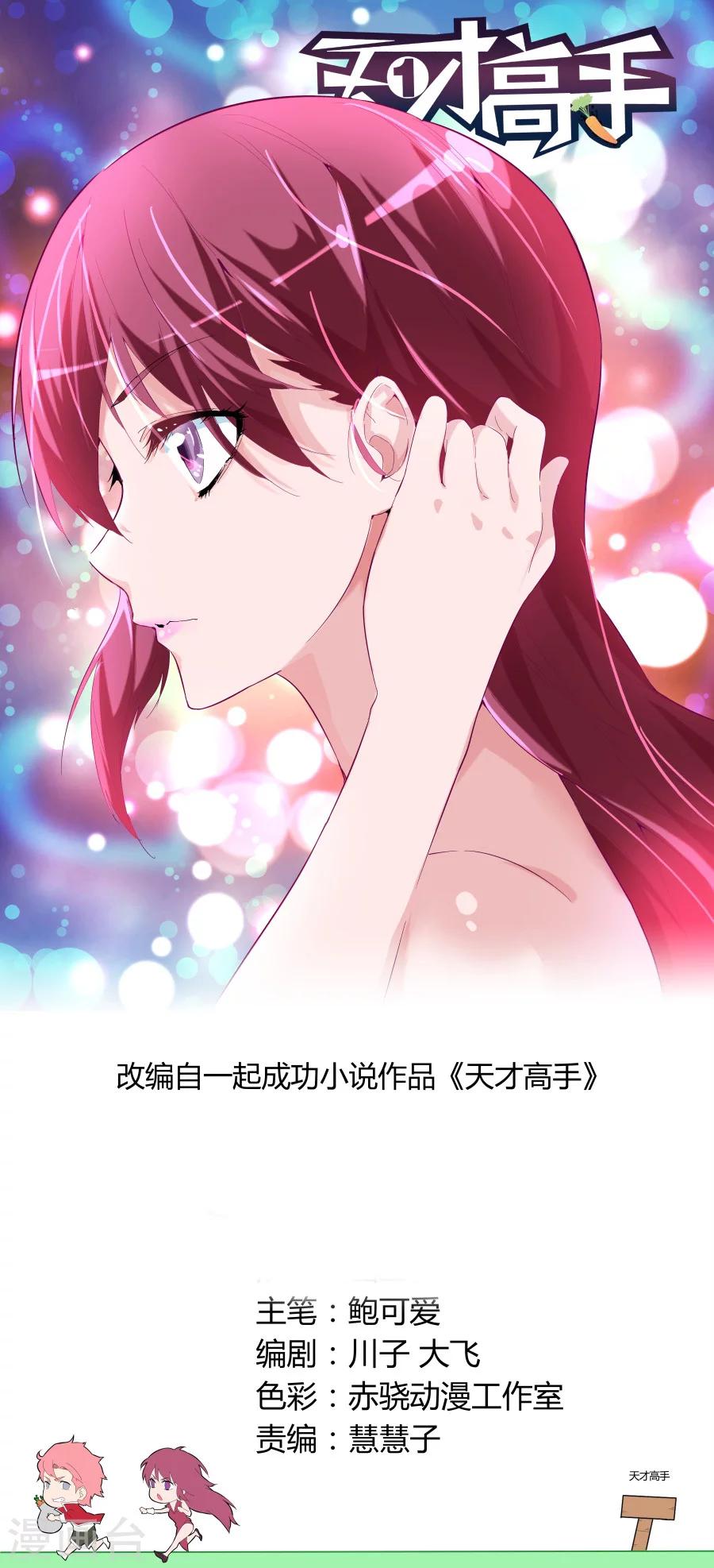 第56话 新装登场0