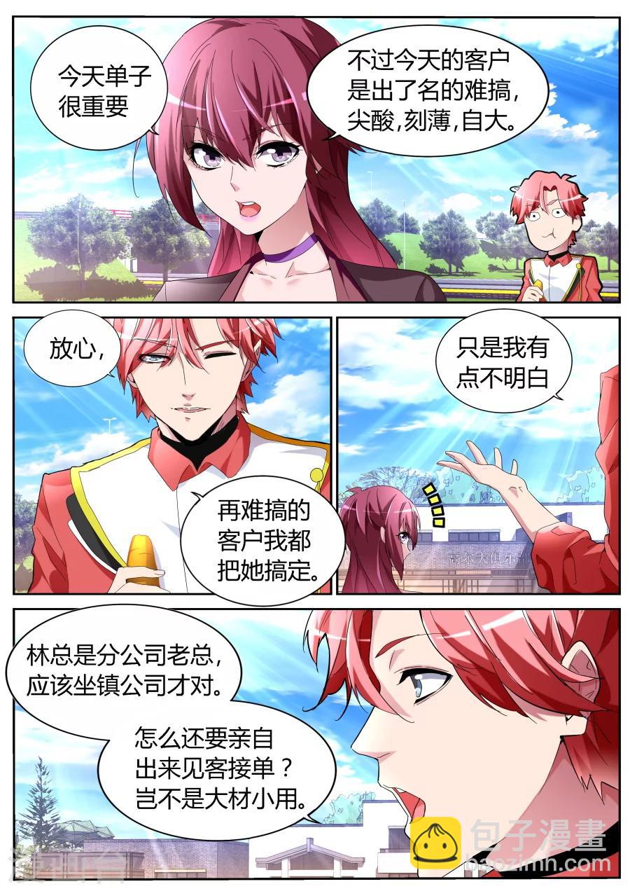 第56话 新装登场3
