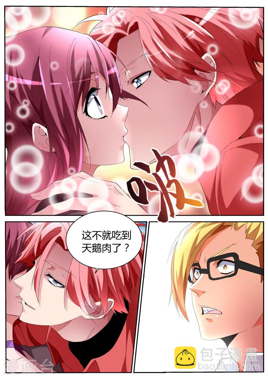 第59话 天鹅肉10