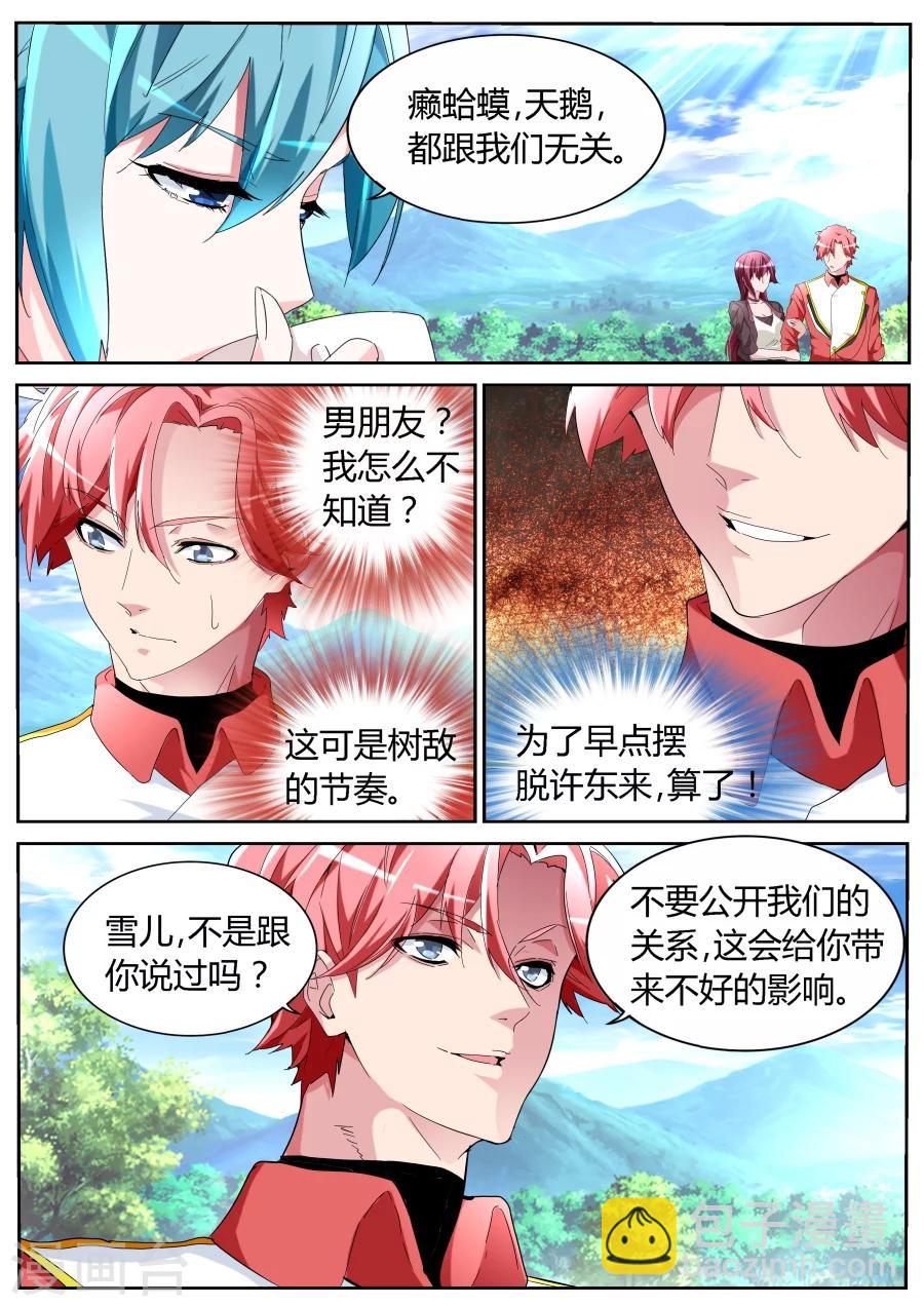 第59话 天鹅肉2