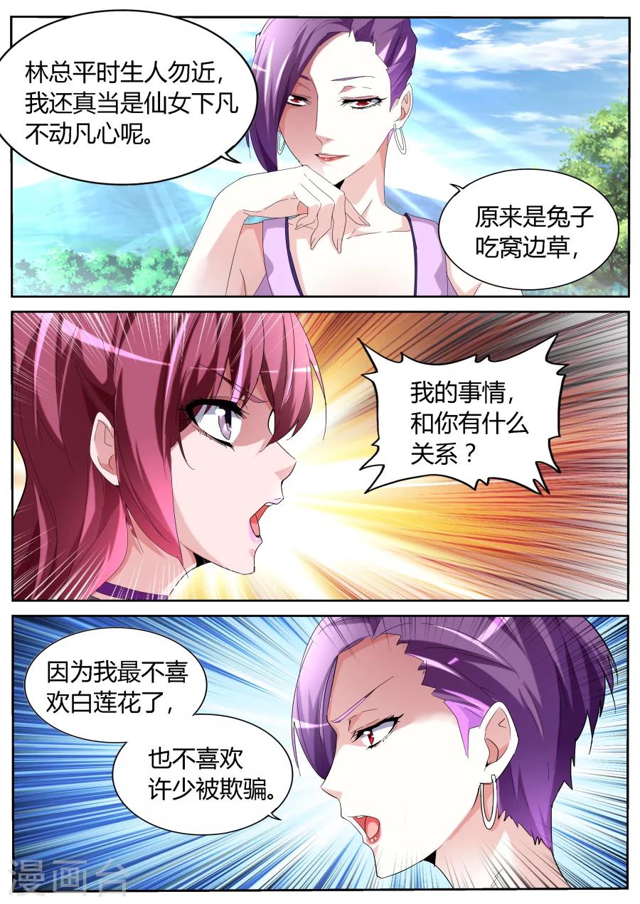 第59话 天鹅肉4