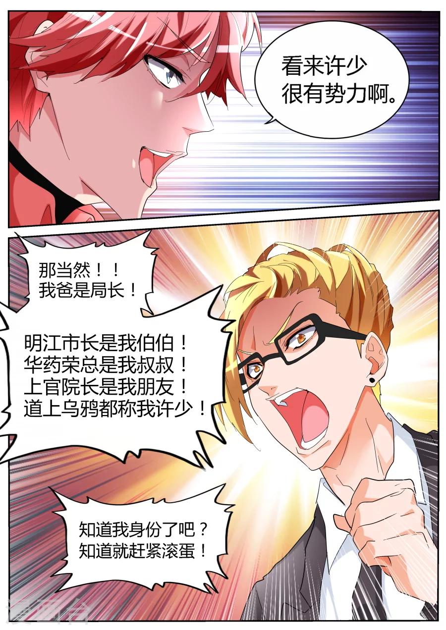 第59话 天鹅肉6