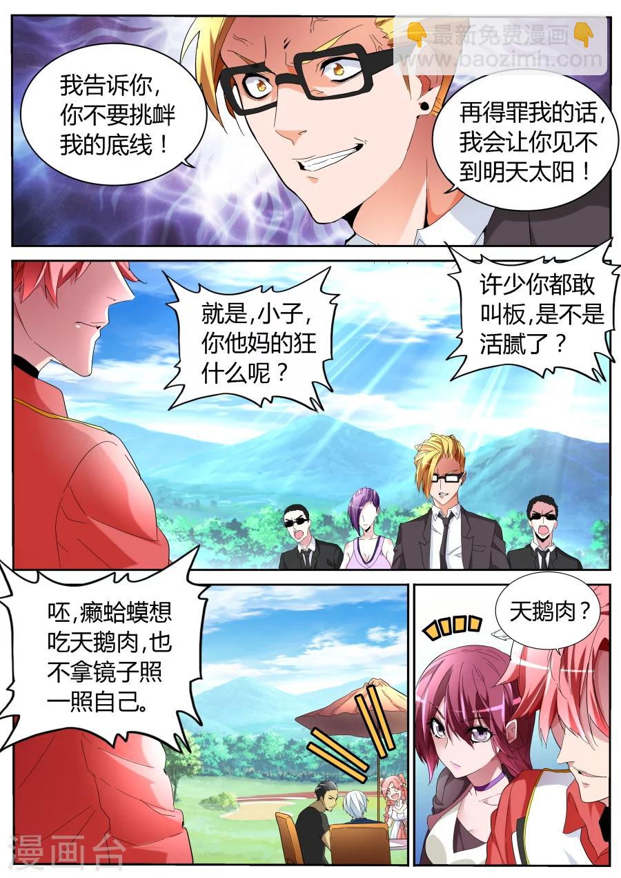 第59话 天鹅肉9