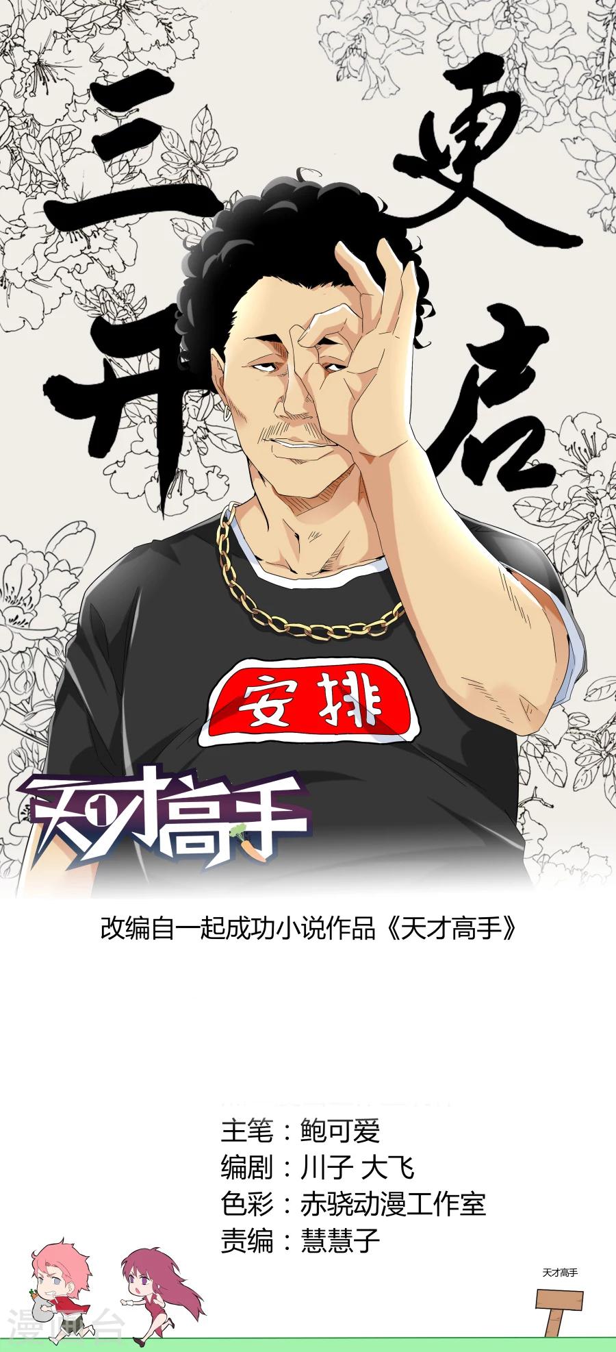 第67话 韩擒虎0