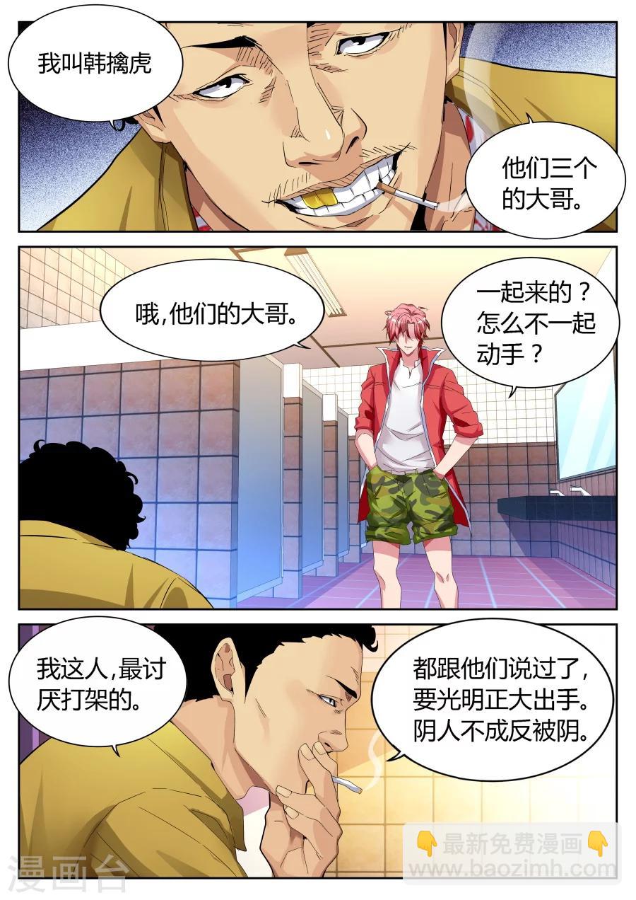 第67话 韩擒虎6
