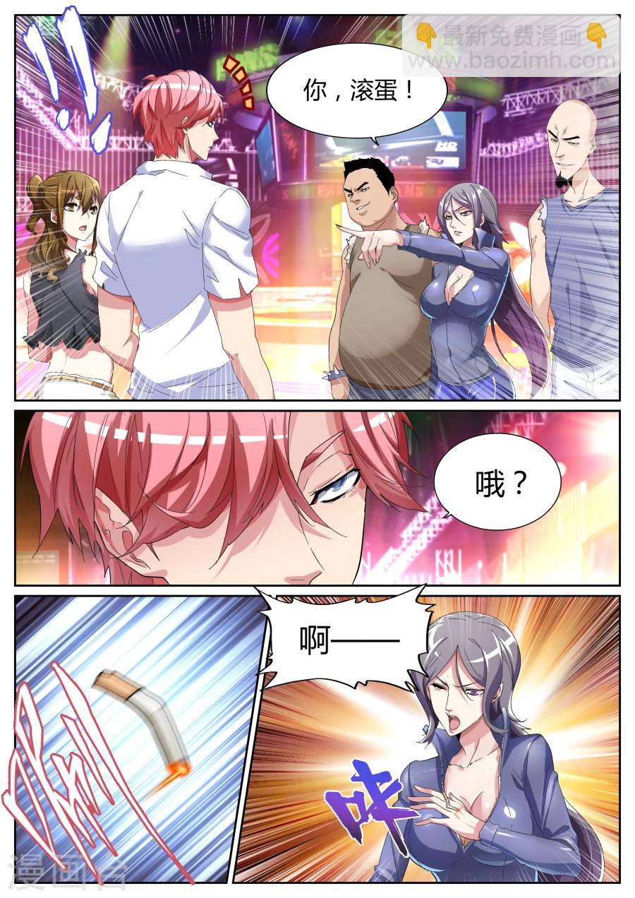 第73话 揍你白揍1