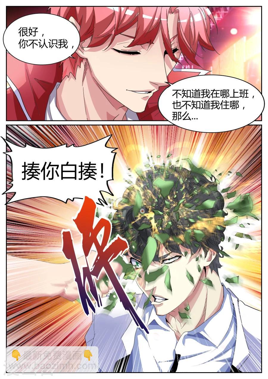 第73话 揍你白揍10