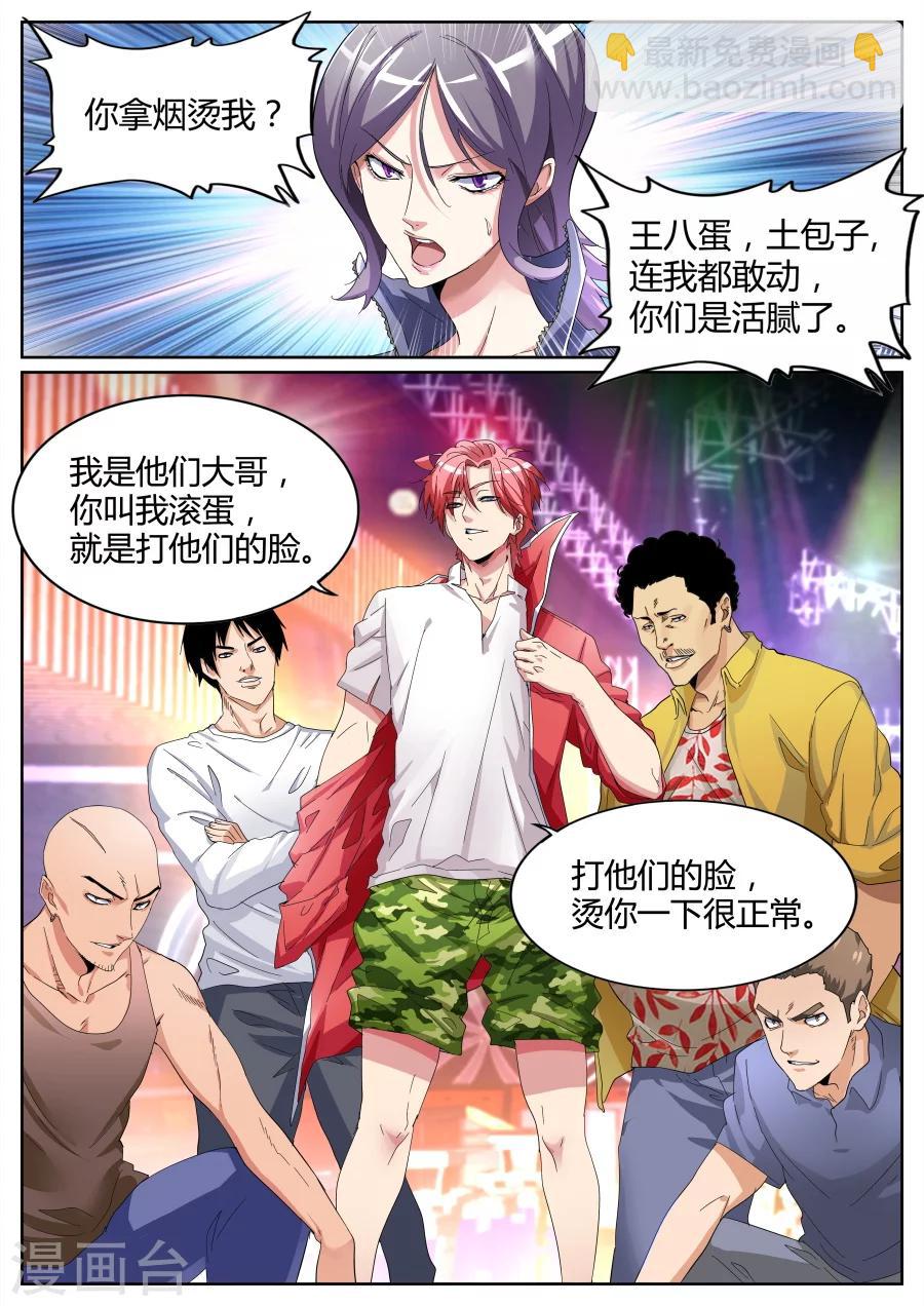 第73话 揍你白揍2