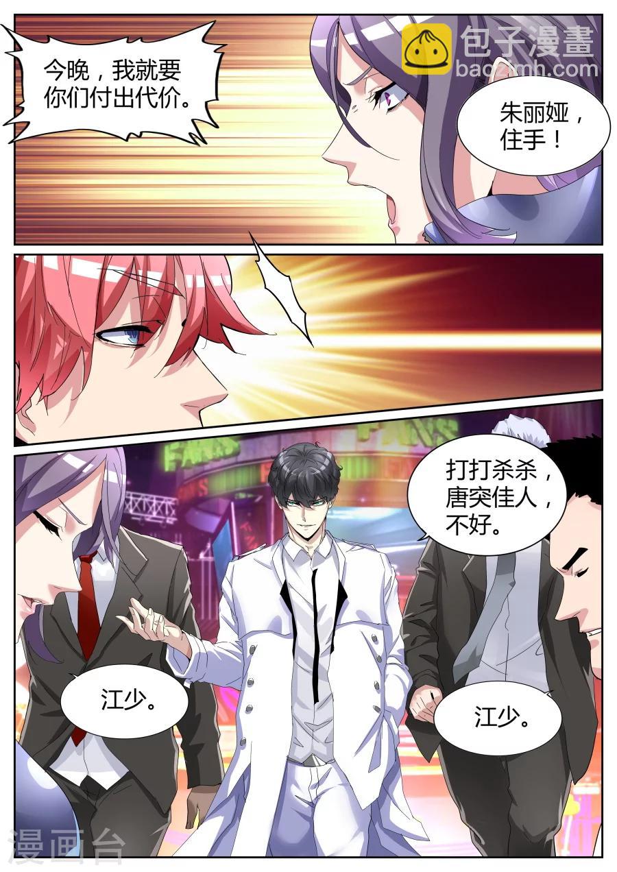 第73话 揍你白揍3