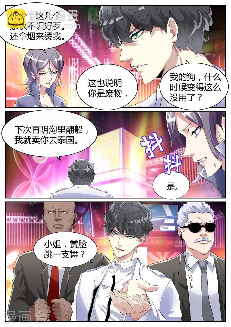 第73话 揍你白揍4