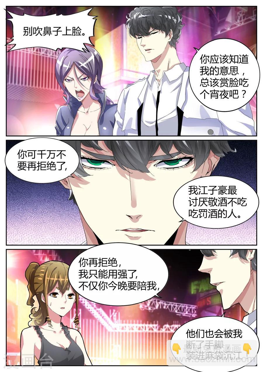 第73话 揍你白揍6