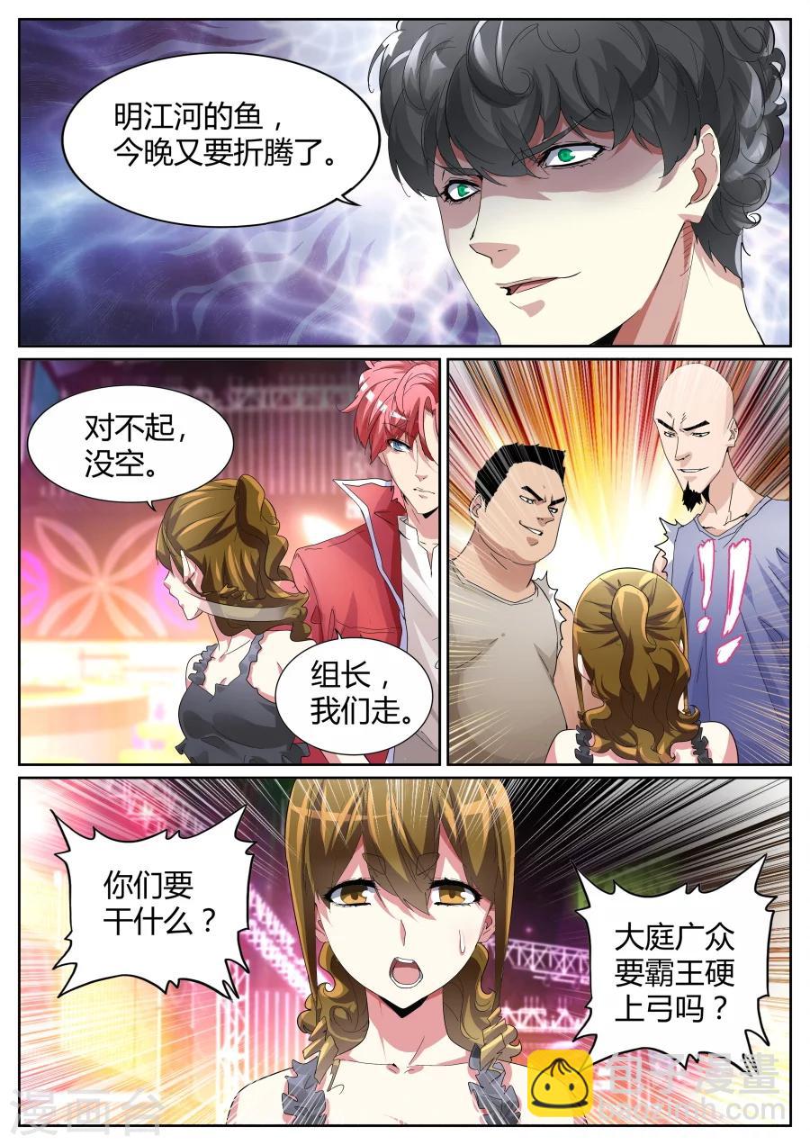 第73话 揍你白揍7