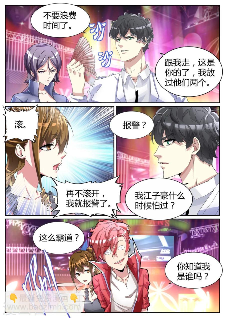 第73话 揍你白揍8