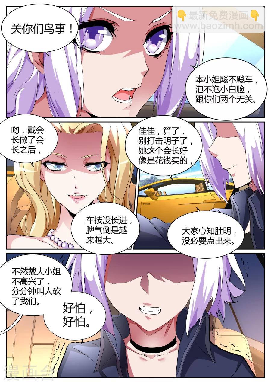 第86话 你姨妈来了？4