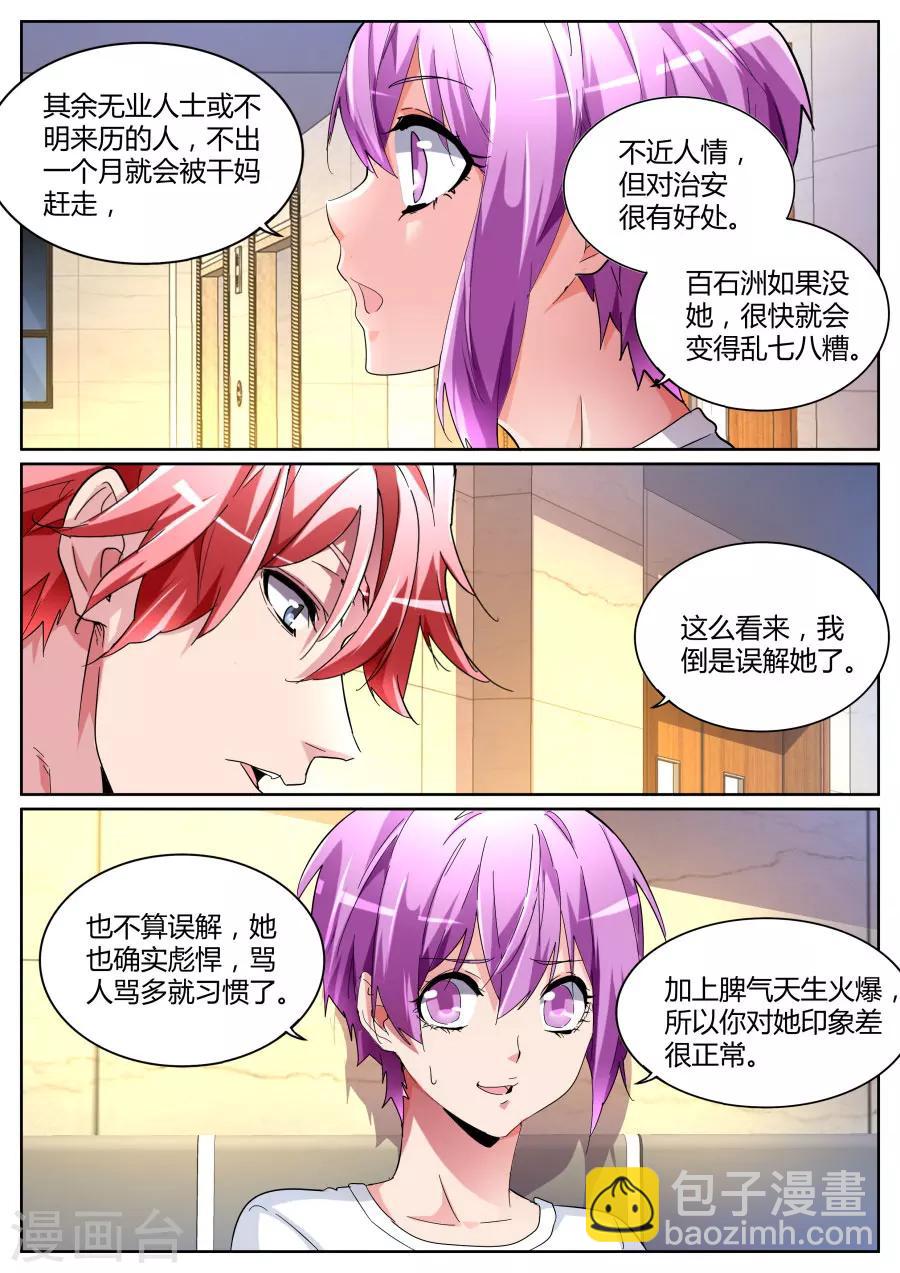 第103话 不为人知的一面6