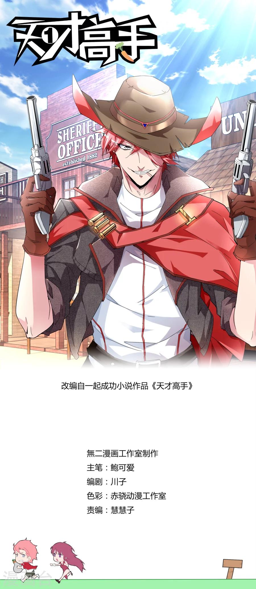 第110话 摊上大事了！0