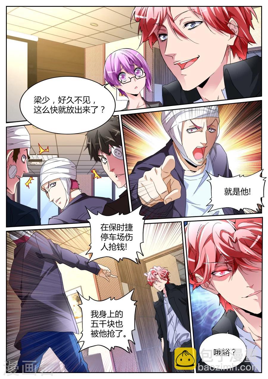 第110话 摊上大事了！10