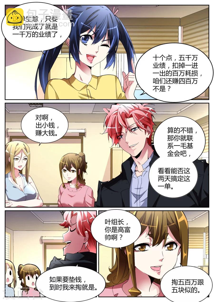 第110话 摊上大事了！3
