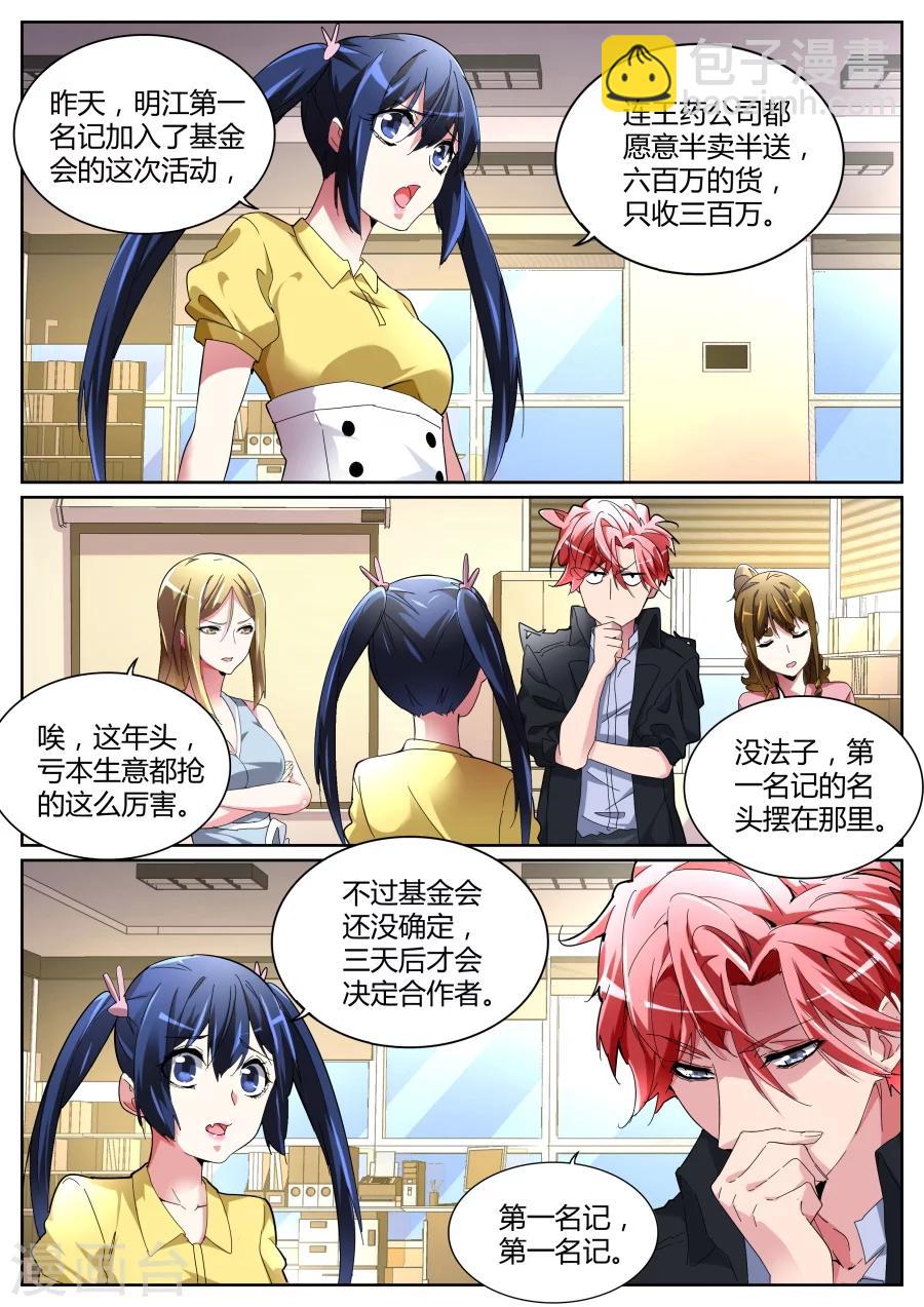 第110话 摊上大事了！5
