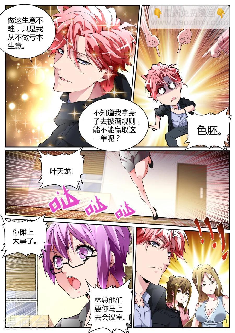 第110话 摊上大事了！7
