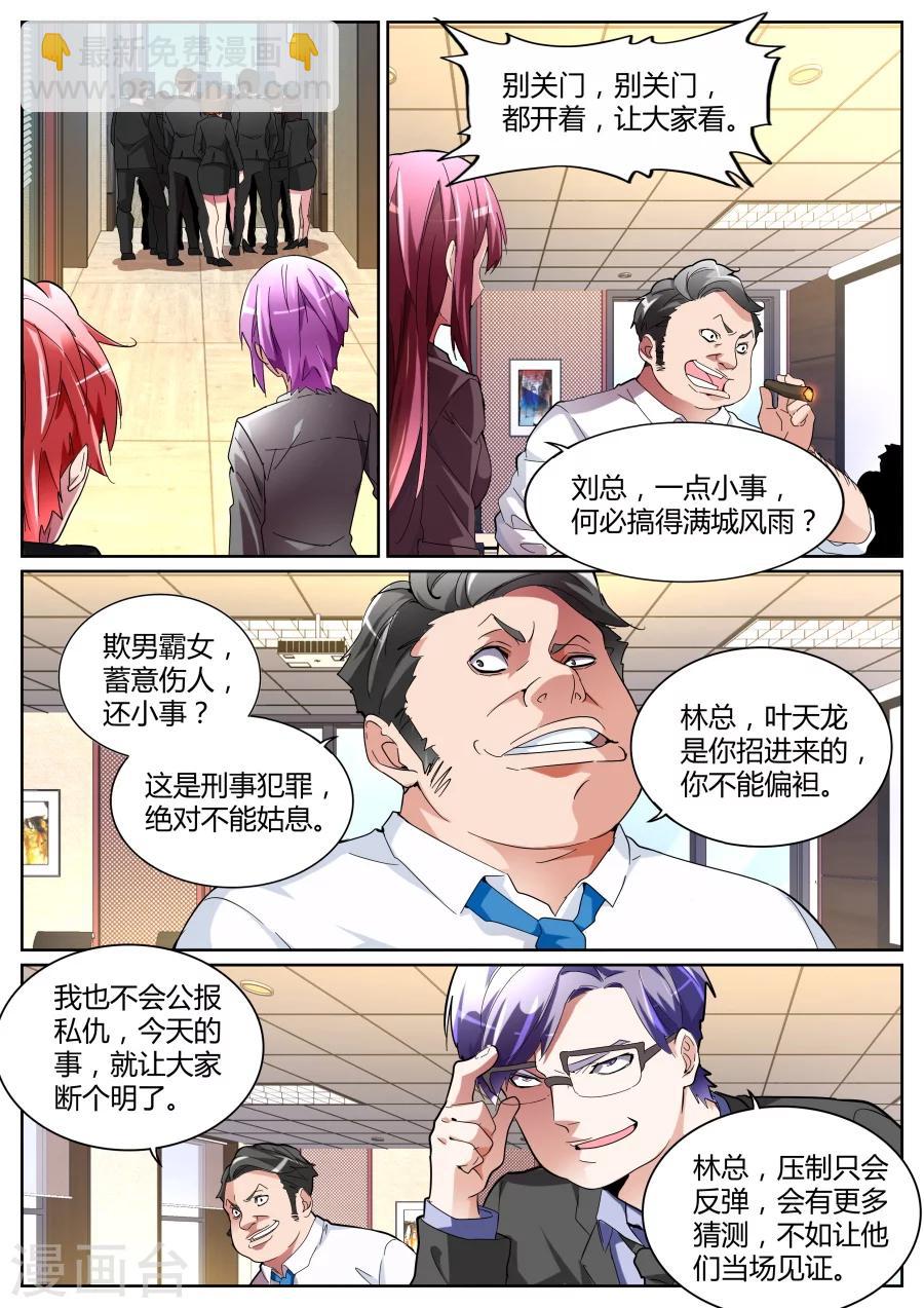 第110话 摊上大事了！8
