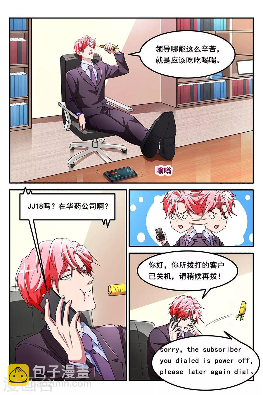 第140话 非要和叶天龙交往！1