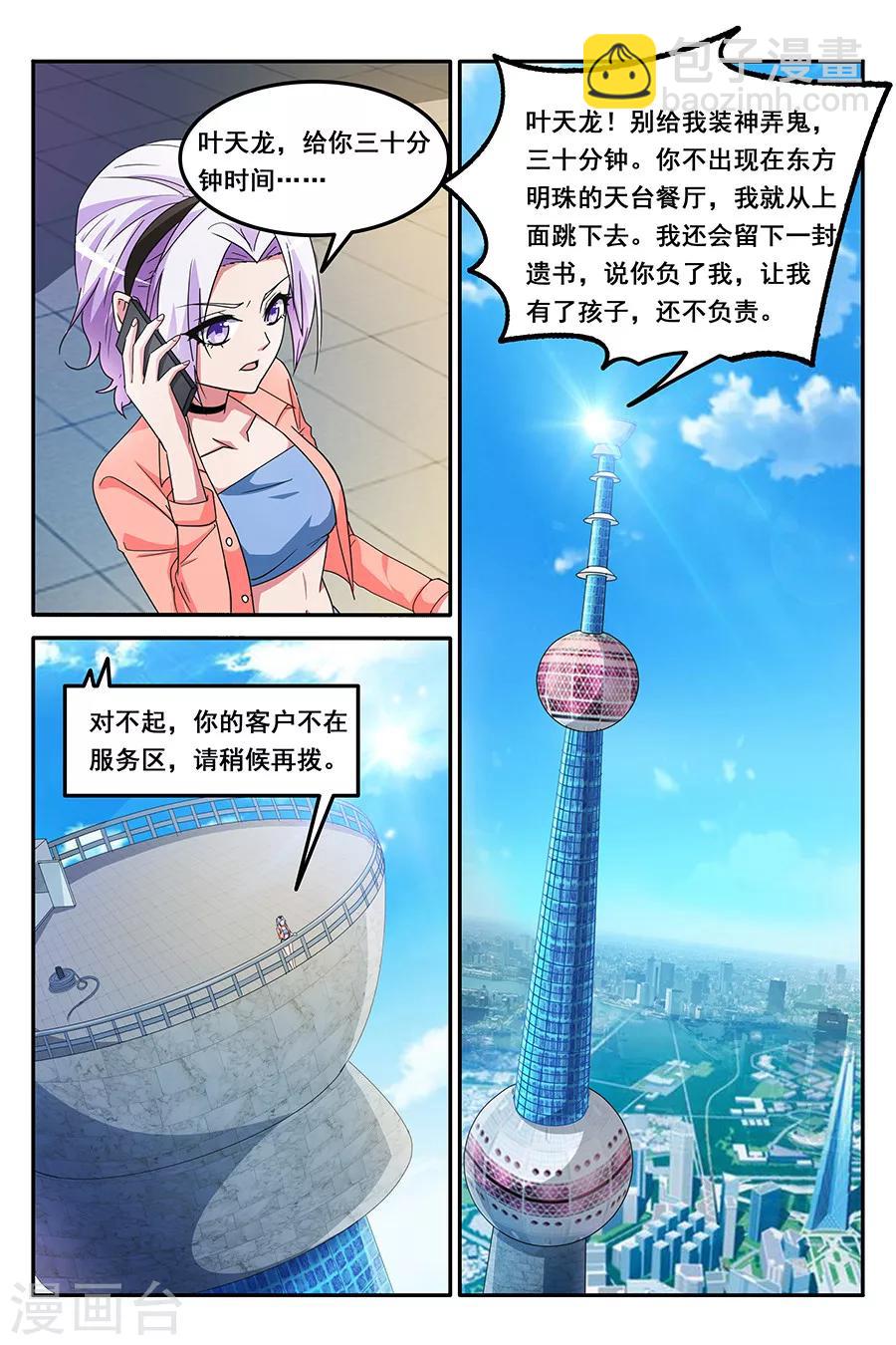 第140话 非要和叶天龙交往！2
