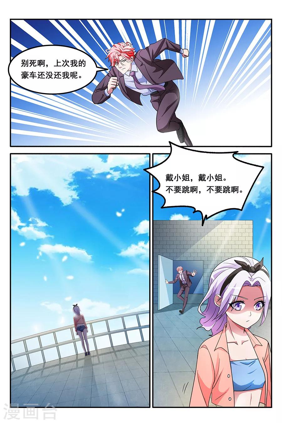 第140话 非要和叶天龙交往！4
