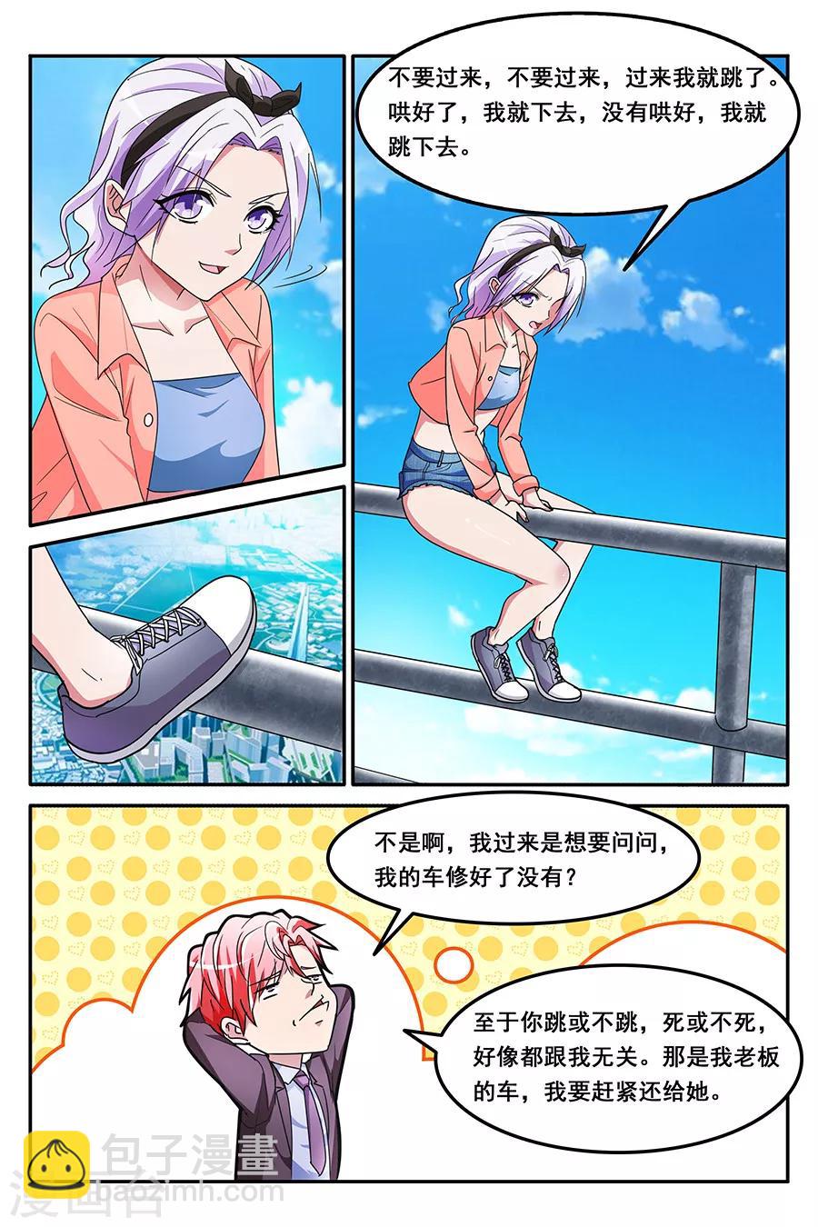 第140话 非要和叶天龙交往！5