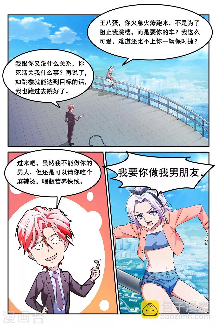 第140话 非要和叶天龙交往！6