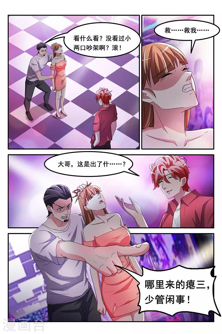 第149话 救得一美女2