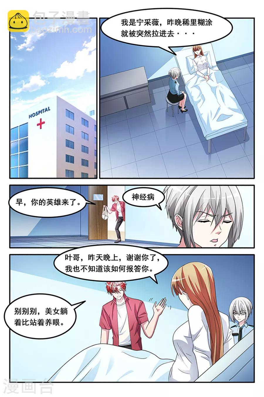 第149话 救得一美女5