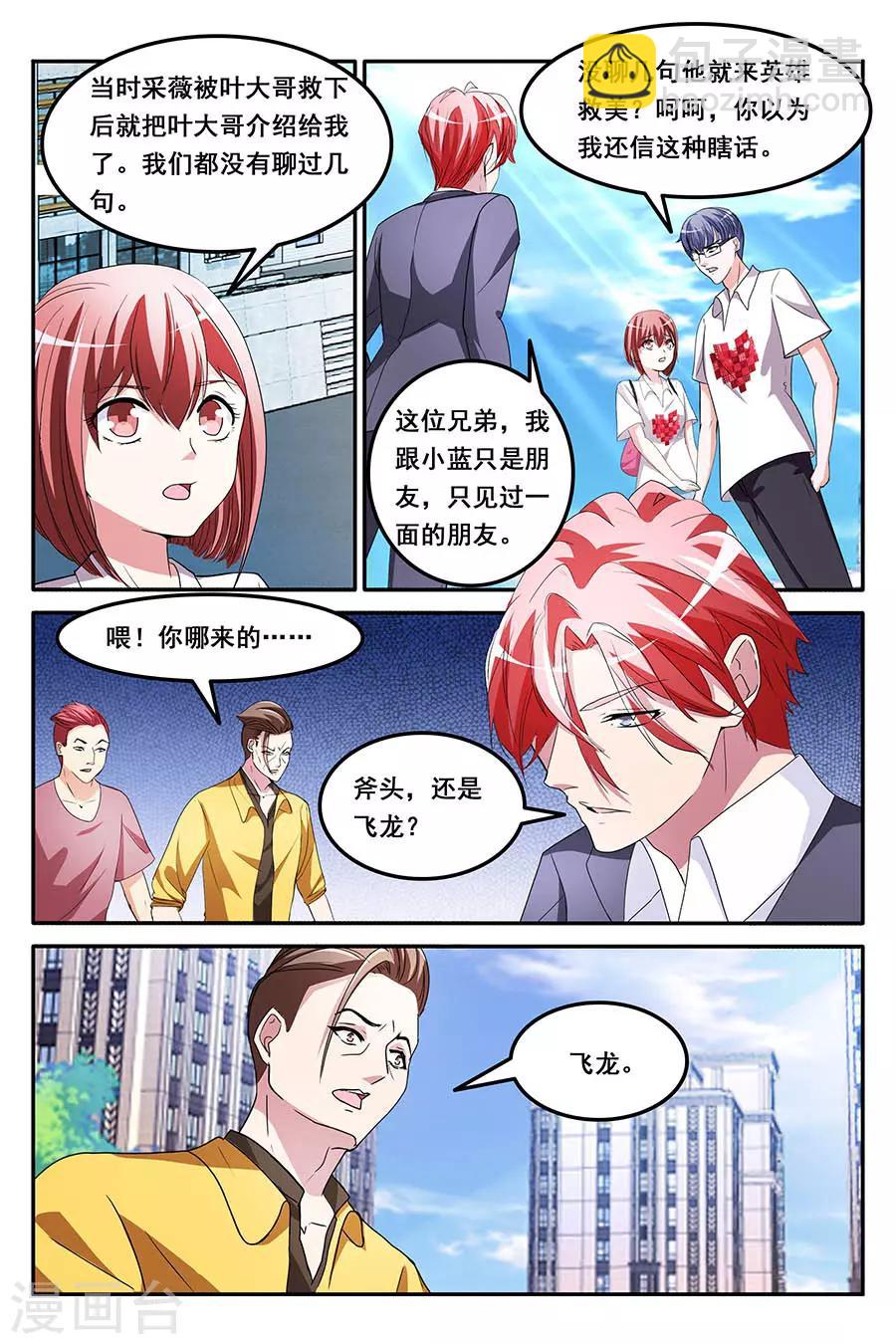 第157话 救了别人的女朋友3