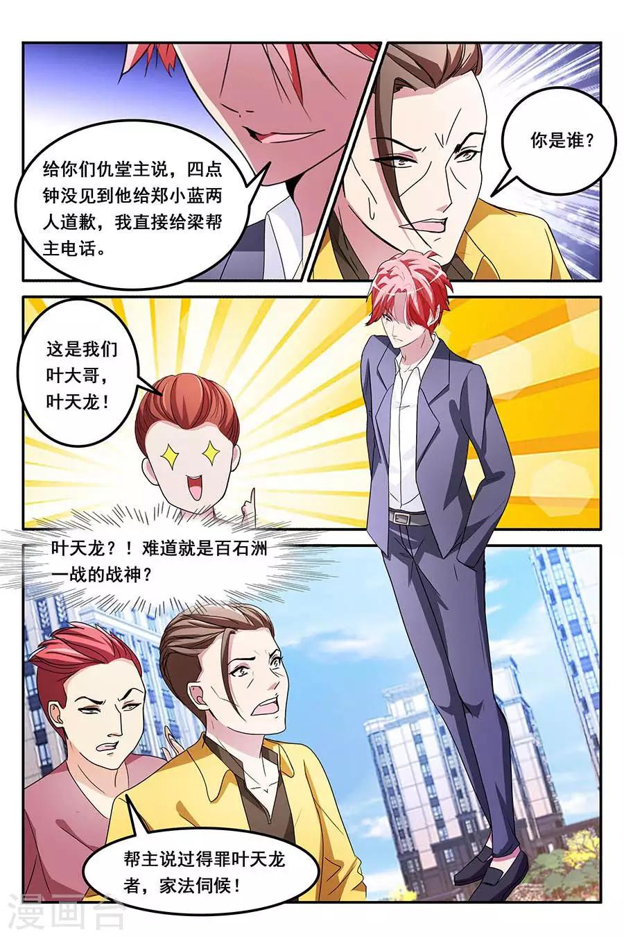 第157话 救了别人的女朋友4