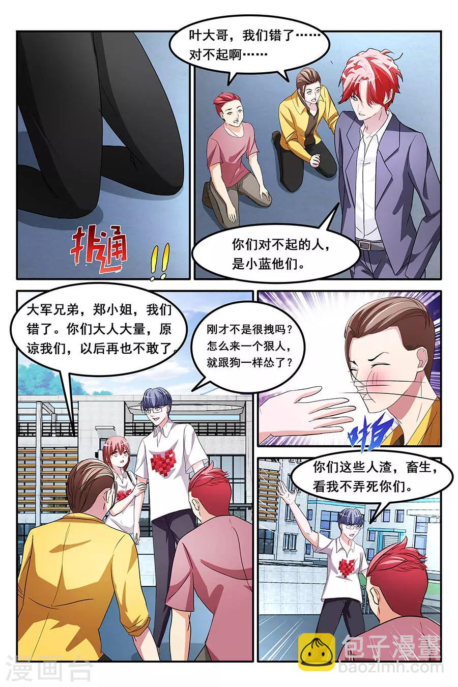 第157话 救了别人的女朋友5