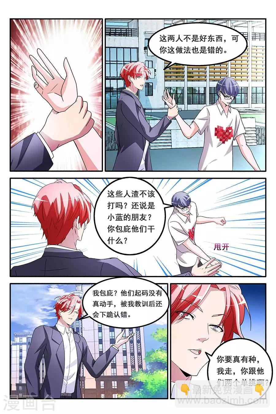 第157话 救了别人的女朋友6