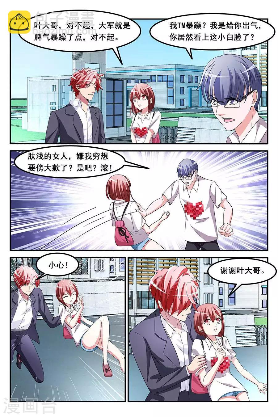 第157话 救了别人的女朋友7