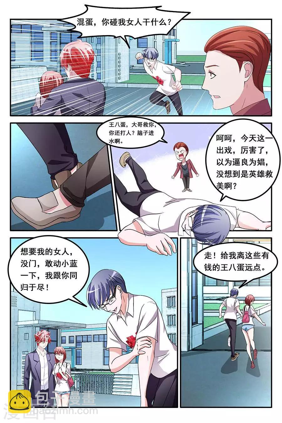 第157话 救了别人的女朋友8