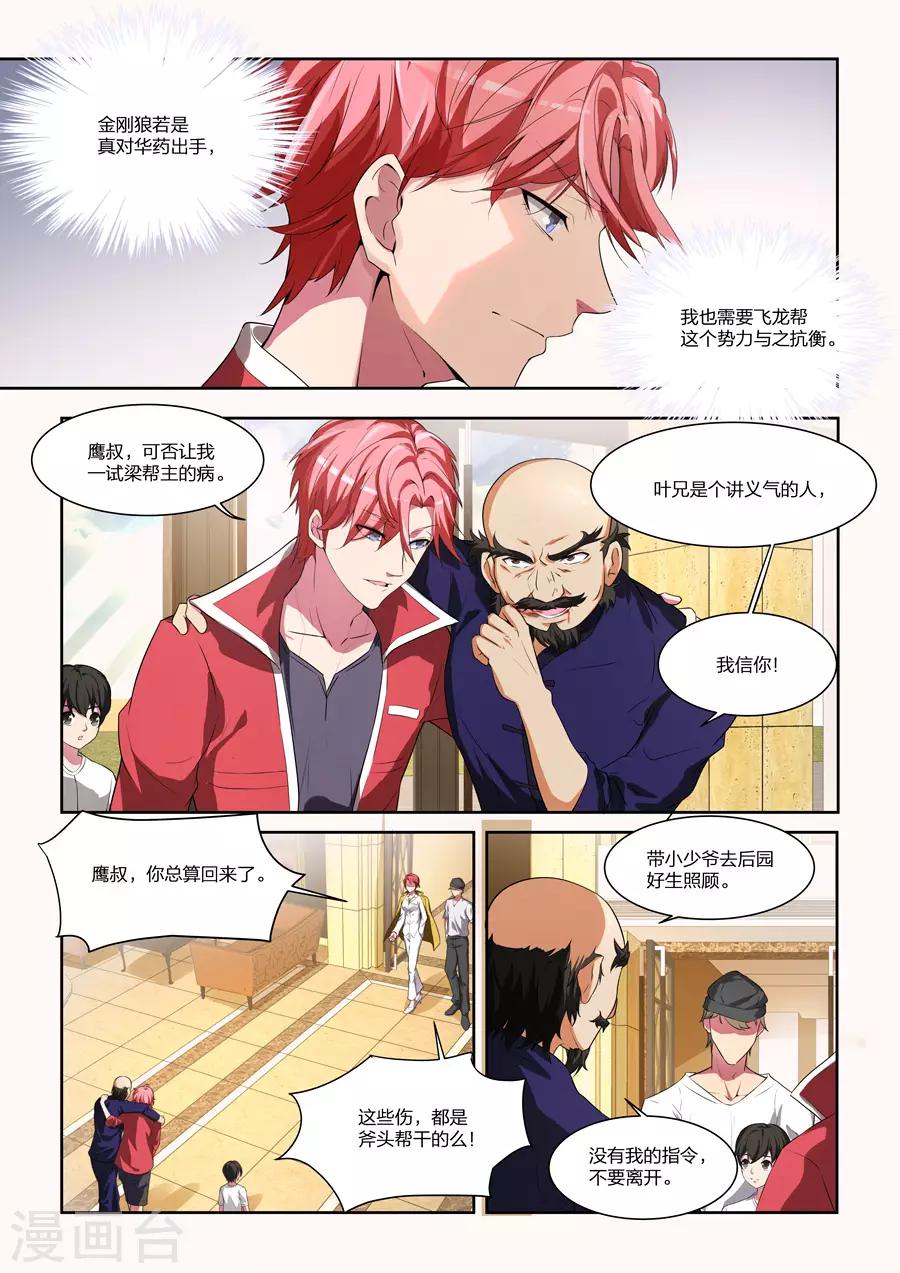 第168话 大病一场0