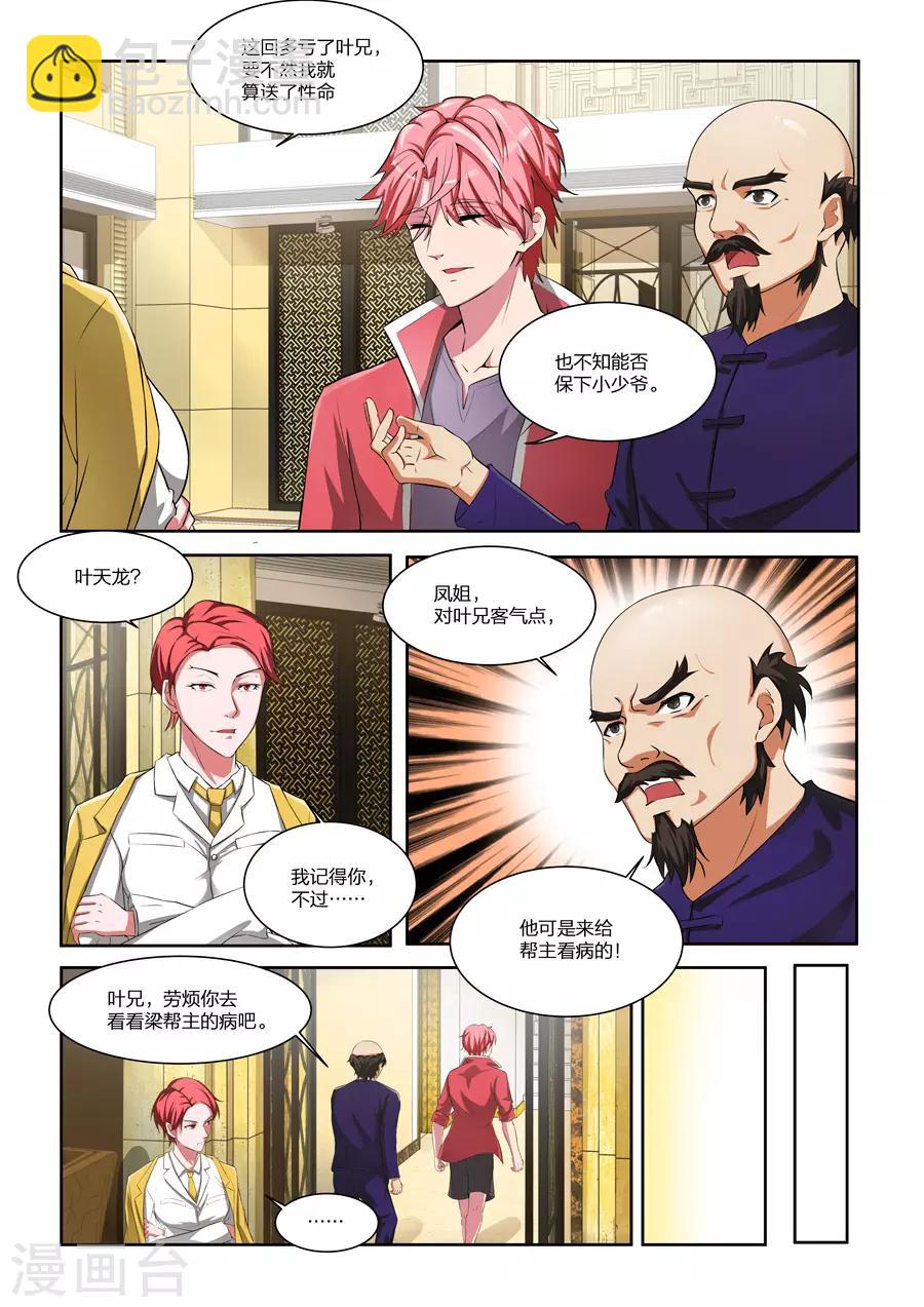 第168话 大病一场1