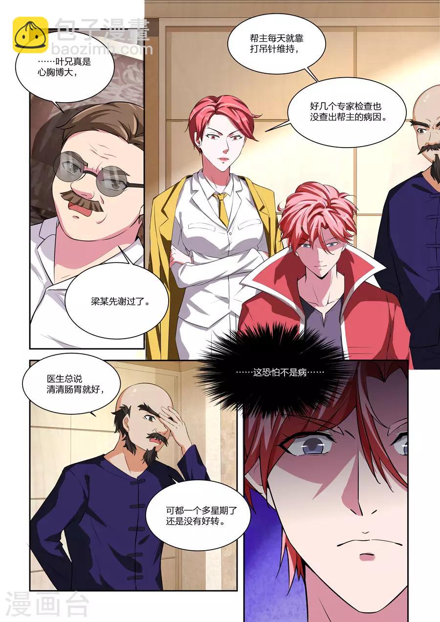 第168话 大病一场3