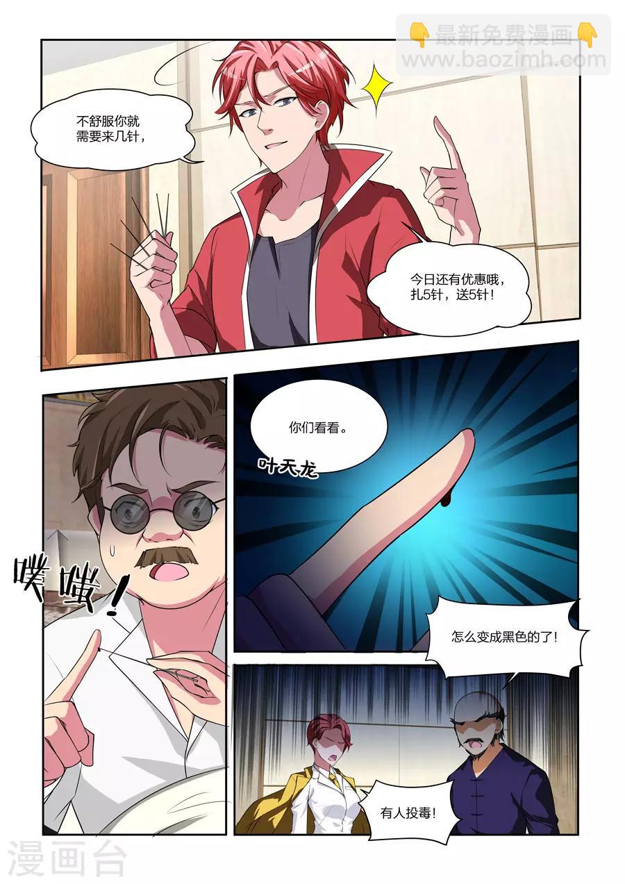 第168话 大病一场5