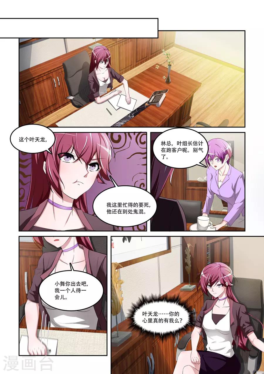 第170话 你心里真的有我吗8